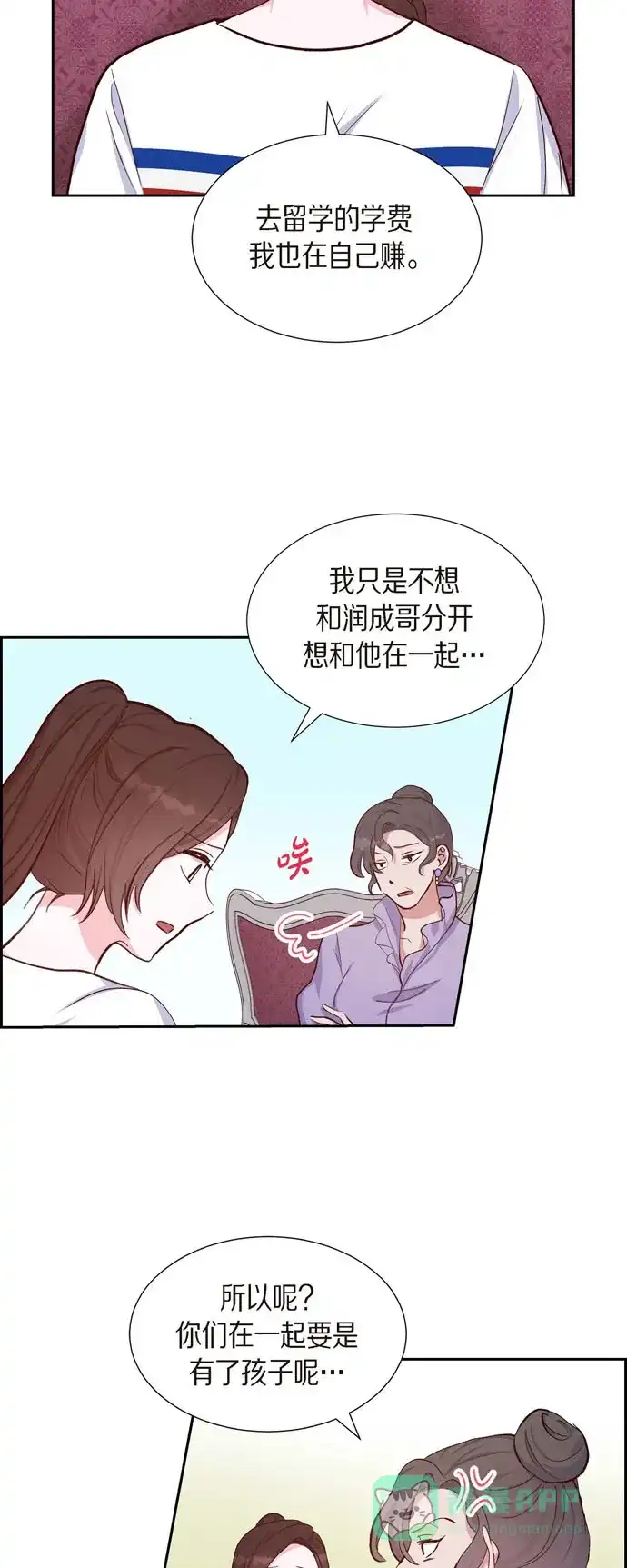 《满满一勺你的心》[第19话] 分手 第16页