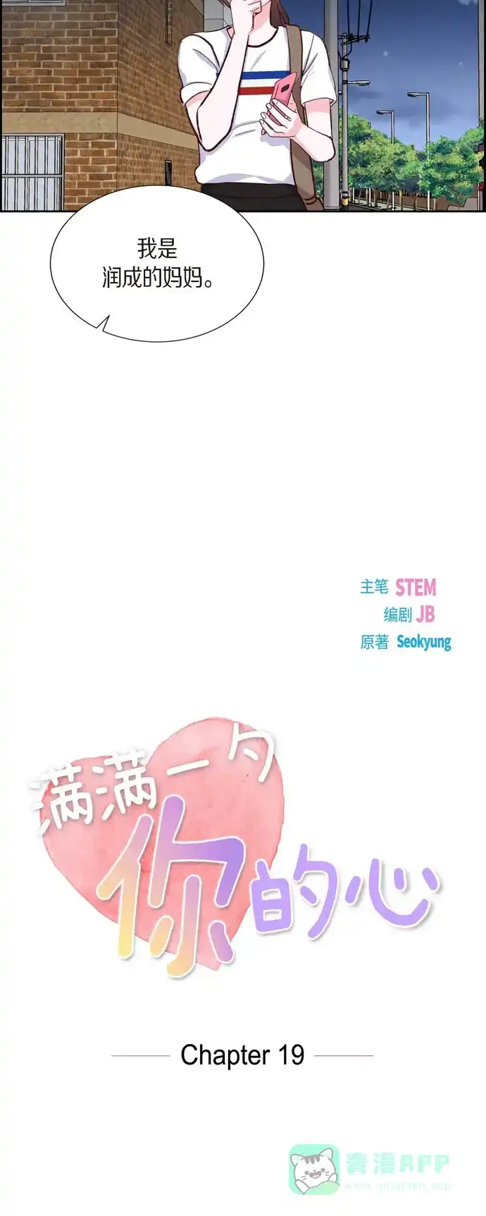 《满满一勺你的心》[第19话] 分手 第12页