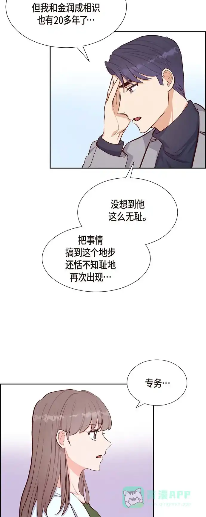 《满满一勺你的心》[第19话] 分手 第40页