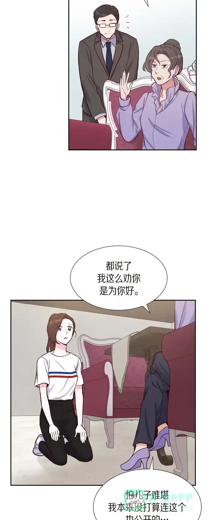 《满满一勺你的心》[第19话] 分手 第23页