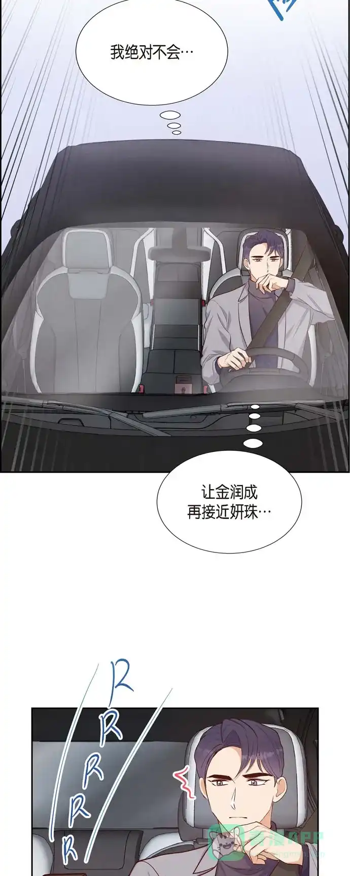《满满一勺你的心》[第19话] 分手 第43页