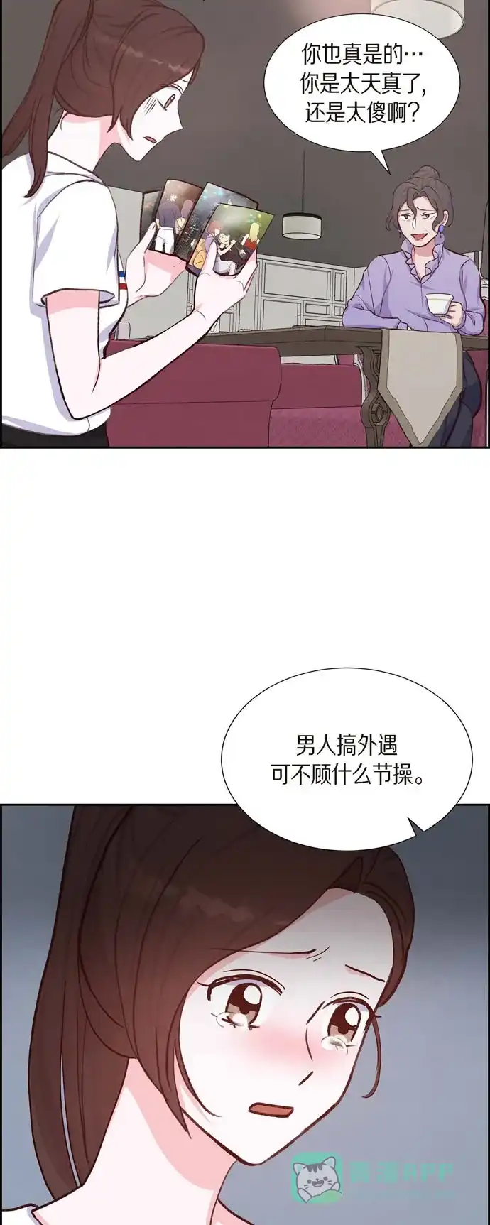 《满满一勺你的心》[第19话] 分手 第27页