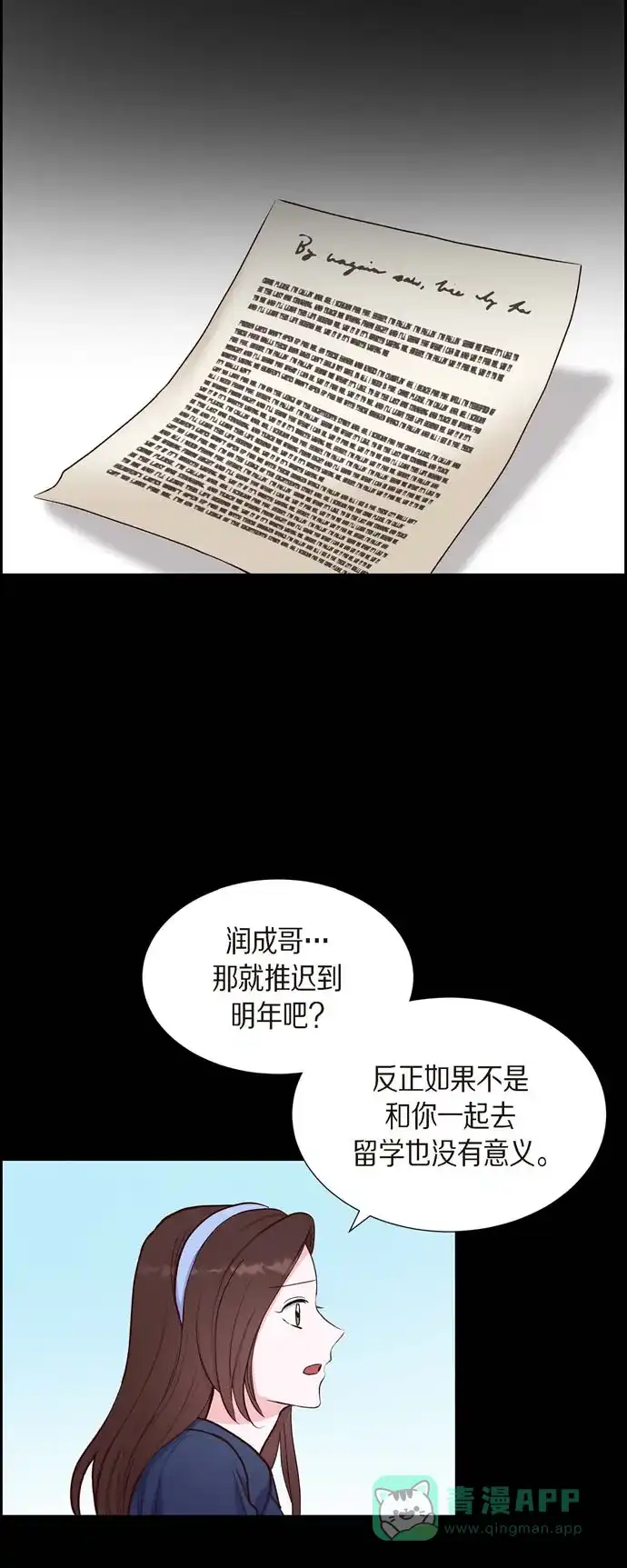 《满满一勺你的心》[第19话] 分手 第4页