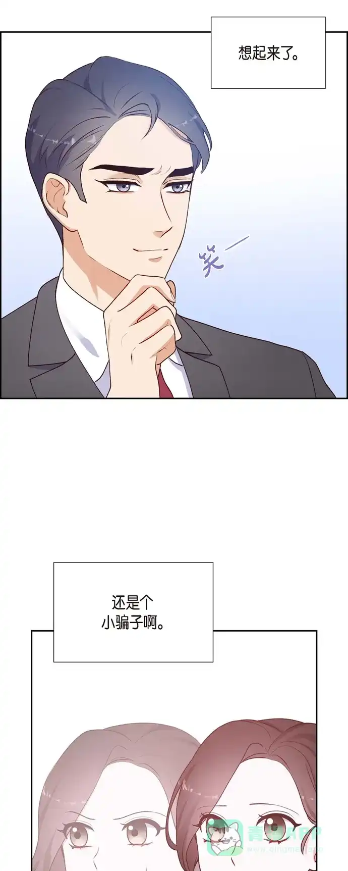 《满满一勺你的心》[第2话] 小骗子 第37页