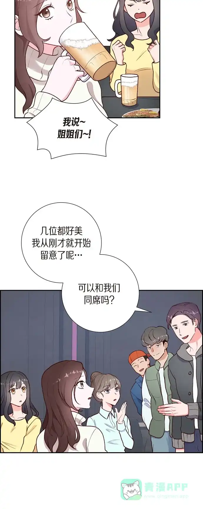 《满满一勺你的心》[第2话] 小骗子 第15页