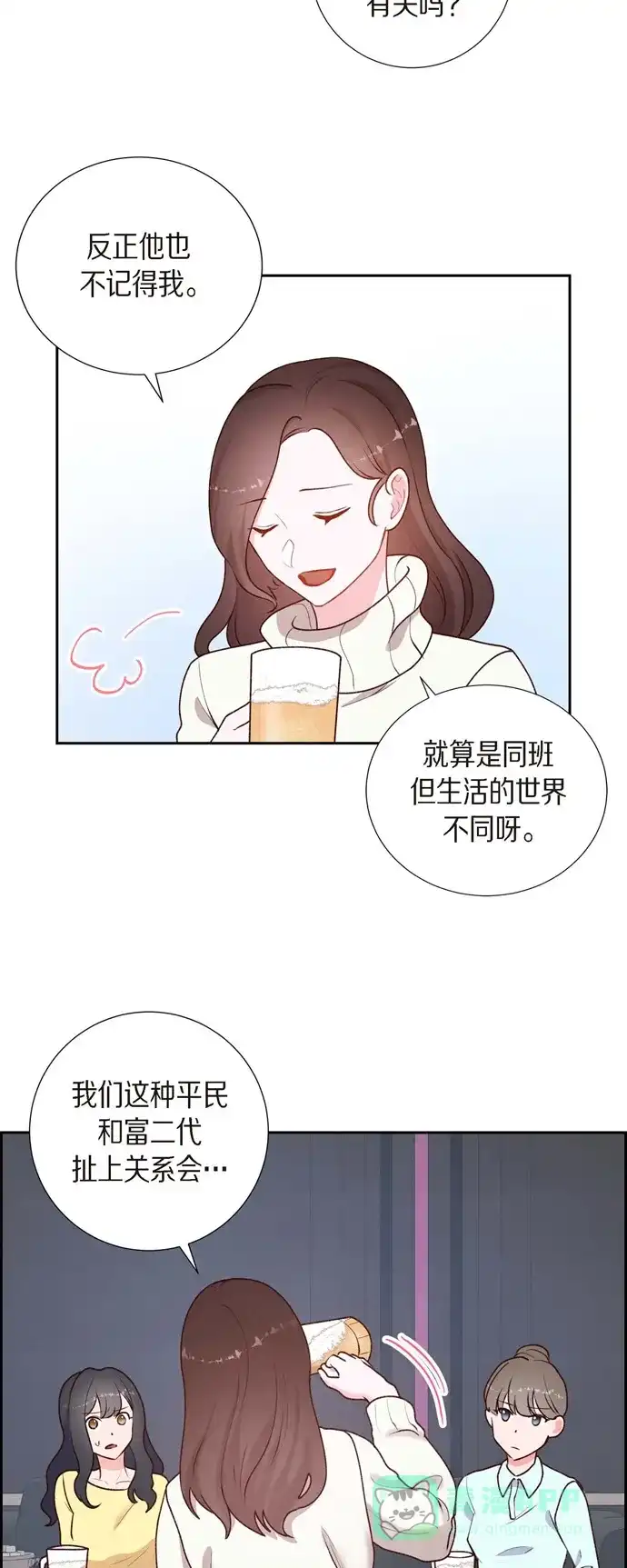 《满满一勺你的心》[第2话] 小骗子 第13页