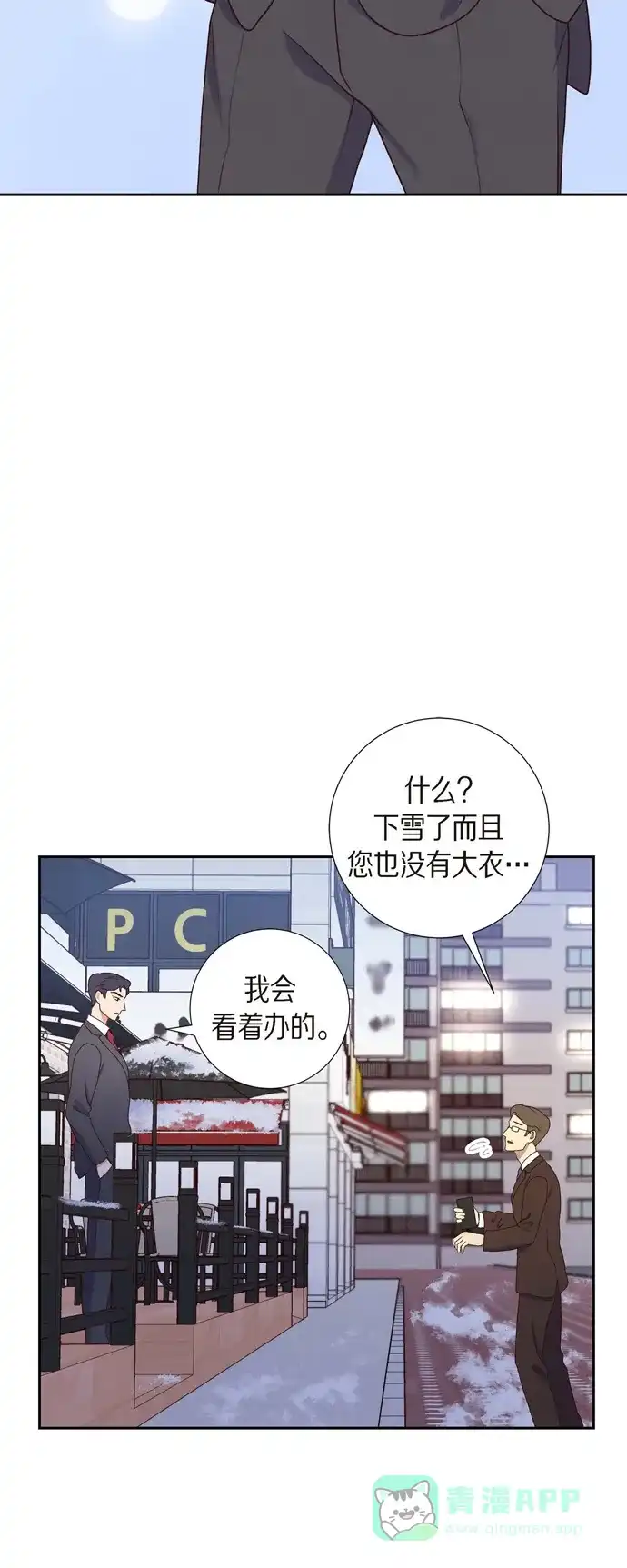 《满满一勺你的心》[第2话] 小骗子 第28页