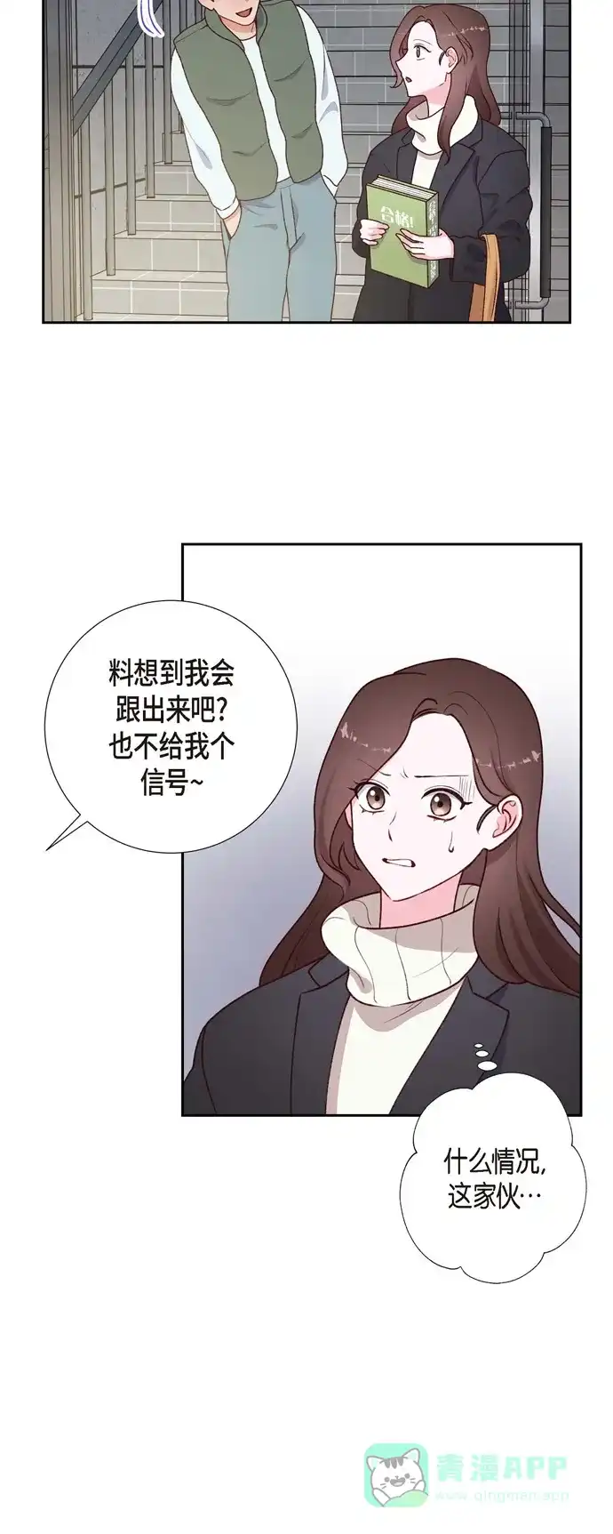 《满满一勺你的心》[第2话] 小骗子 第23页