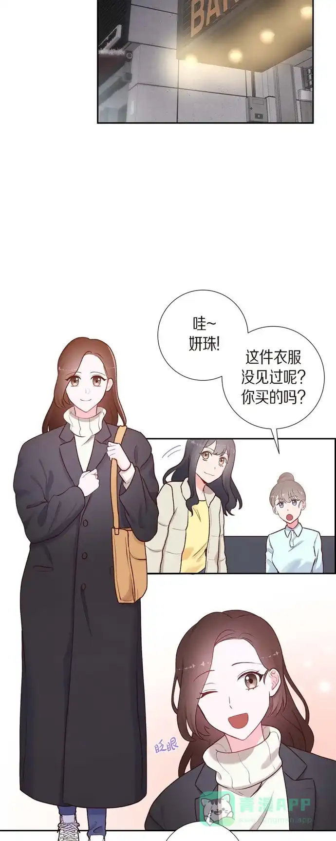 《满满一勺你的心》[第2话] 小骗子 第8页