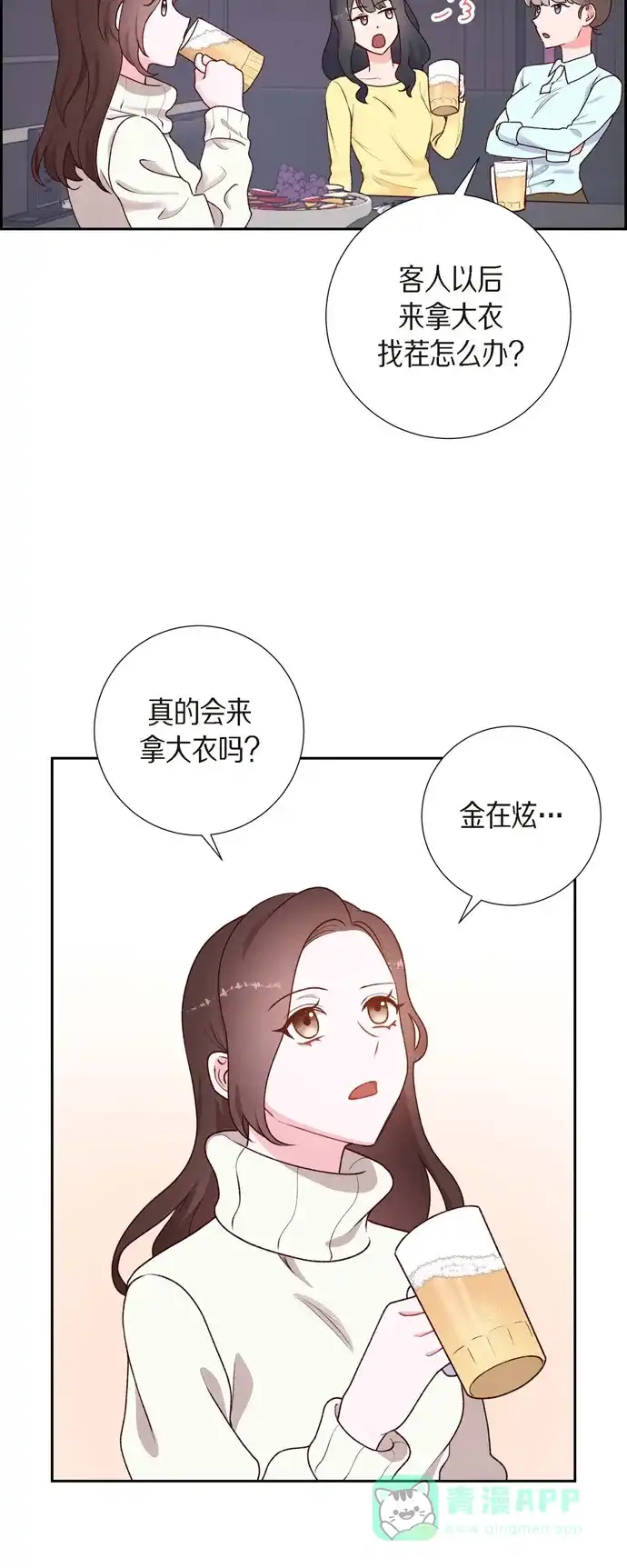 《满满一勺你的心》[第2话] 小骗子 第10页