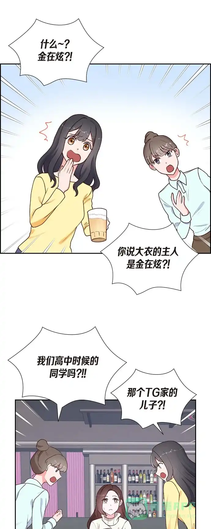 《满满一勺你的心》[第2话] 小骗子 第11页