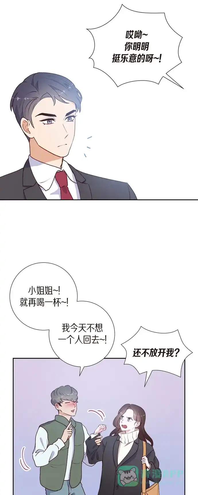 《满满一勺你的心》[第2话] 小骗子 第33页