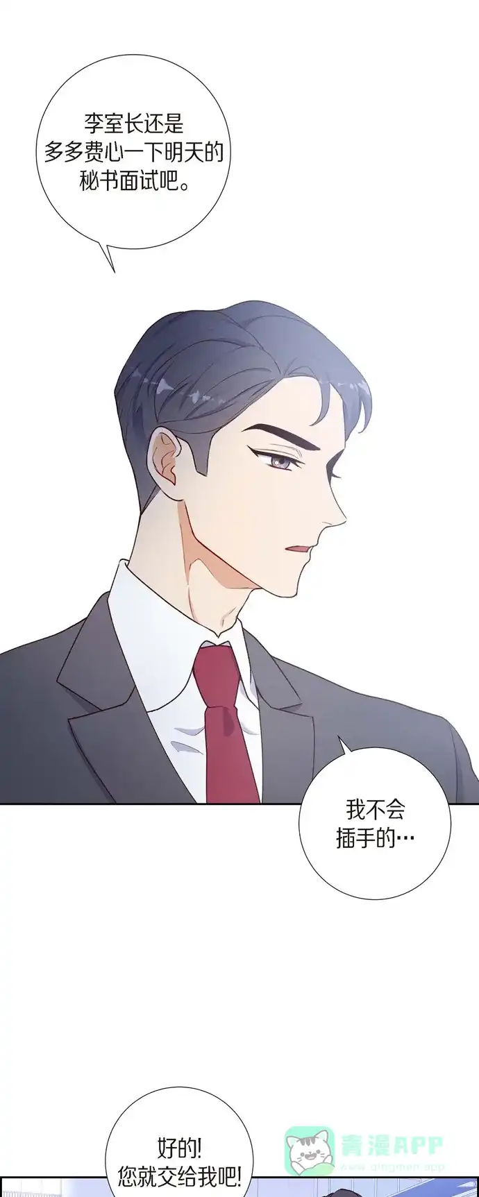 《满满一勺你的心》[第2话] 小骗子 第29页