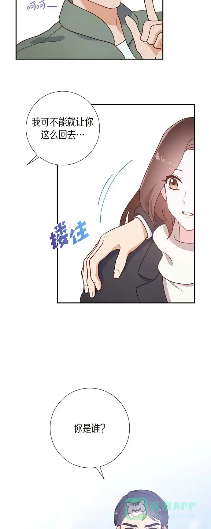 《满满一勺你的心》[第2话] 小骗子 第40页