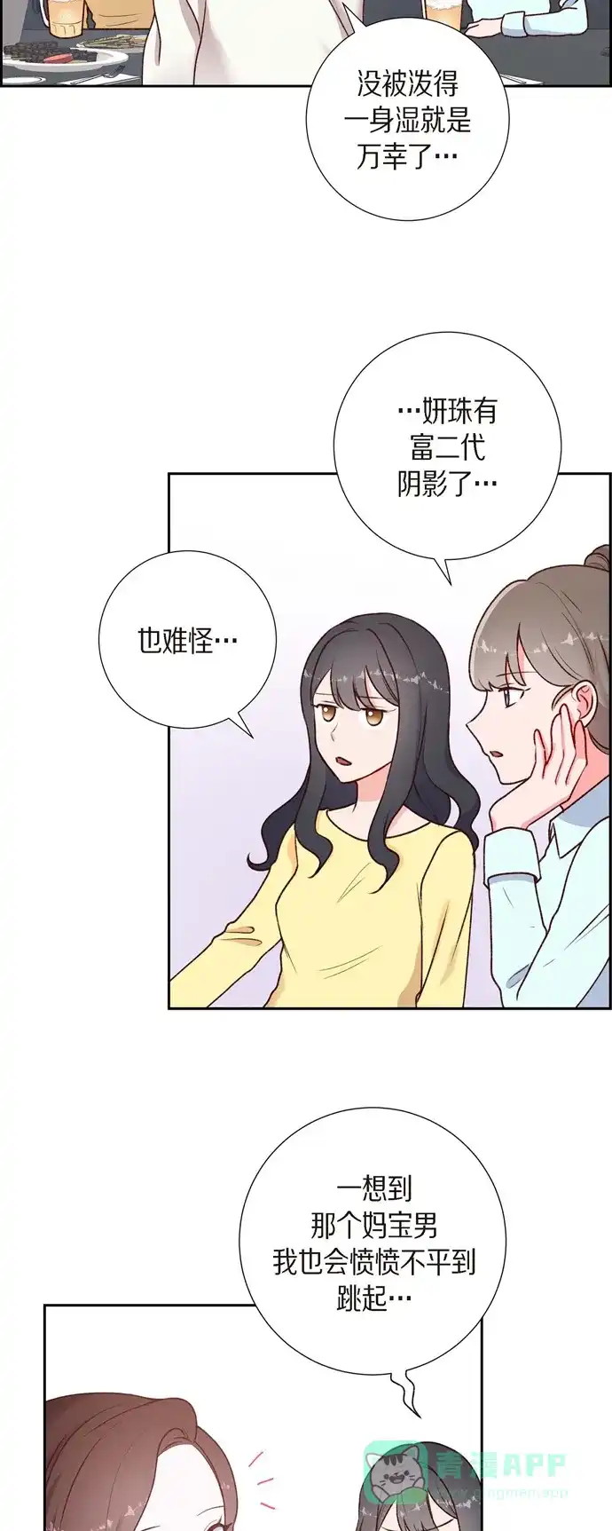 《满满一勺你的心》[第2话] 小骗子 第14页