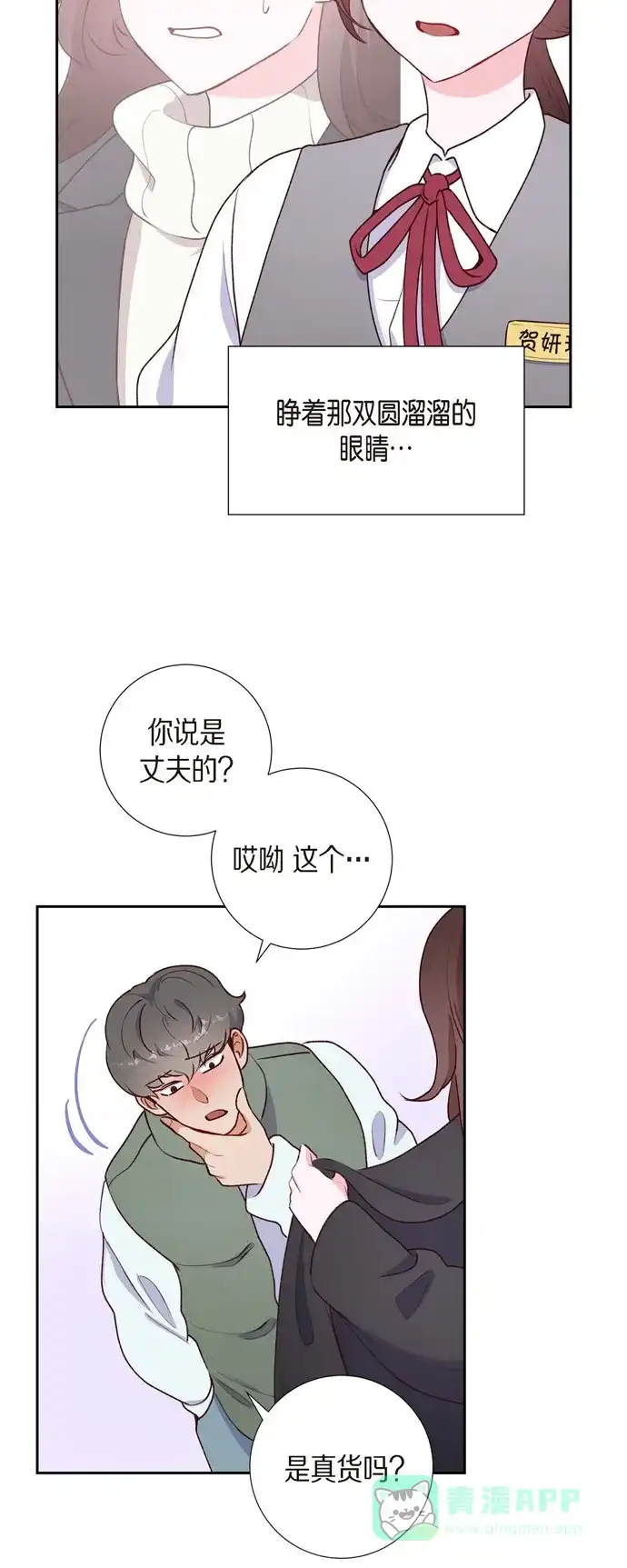 《满满一勺你的心》[第2话] 小骗子 第38页
