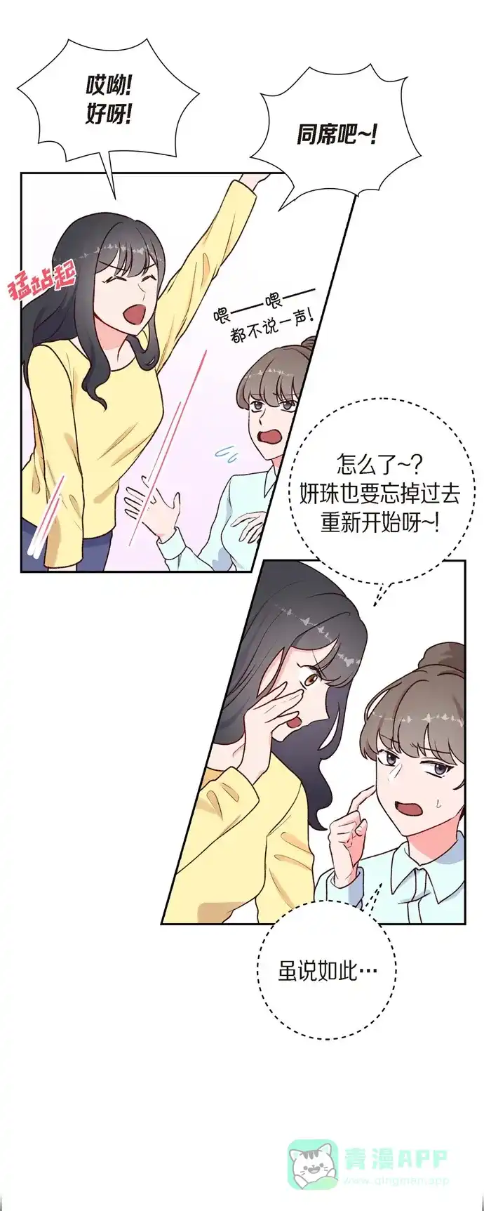 《满满一勺你的心》[第2话] 小骗子 第16页