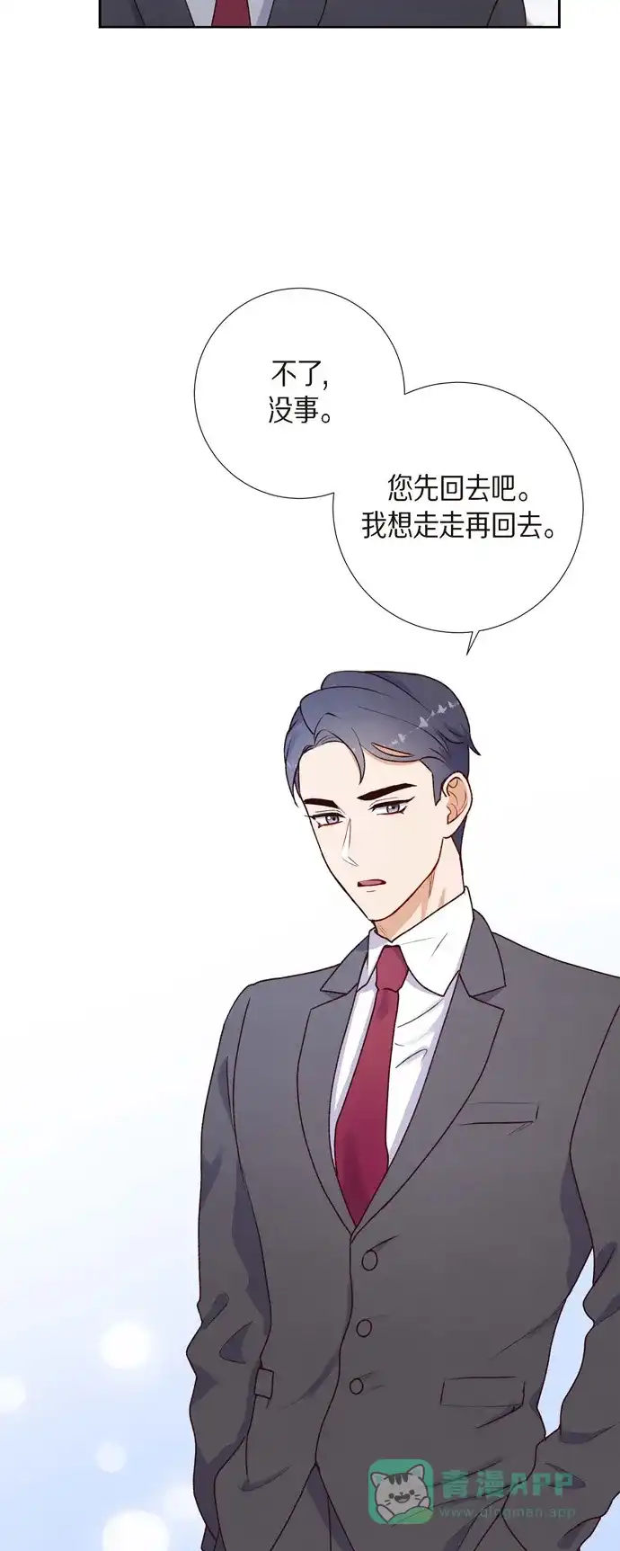 《满满一勺你的心》[第2话] 小骗子 第27页