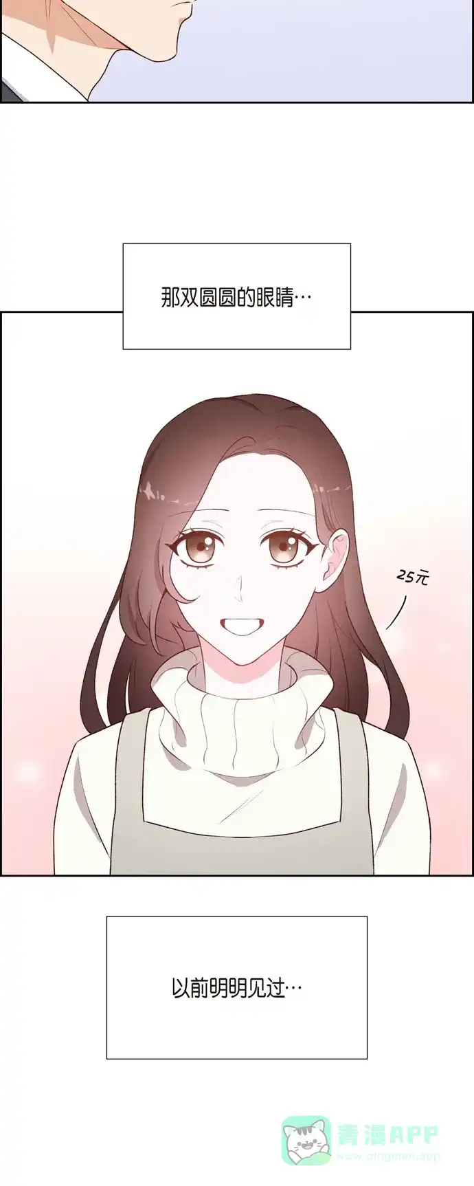 《满满一勺你的心》[第2话] 小骗子 第32页