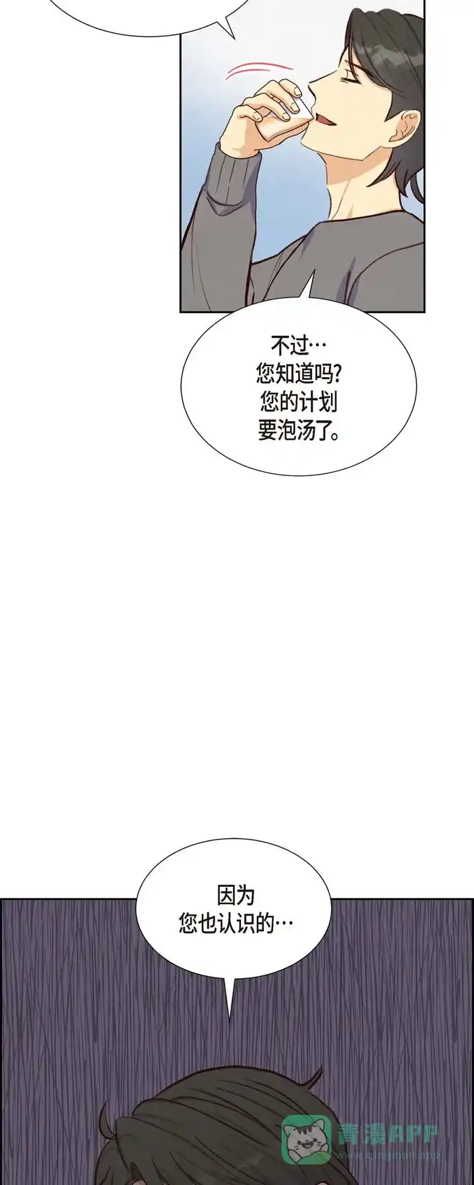 《满满一勺你的心》[第20话] 联姻 第47页