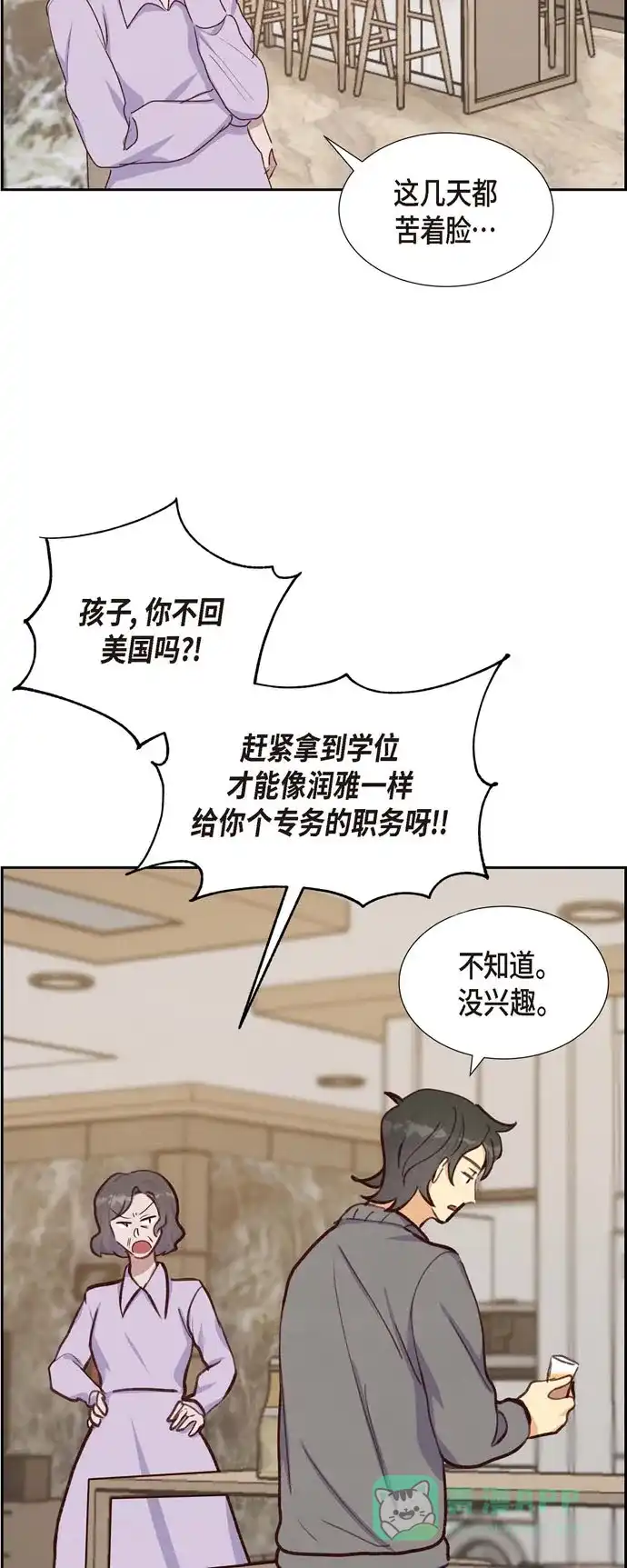 《满满一勺你的心》[第20话] 联姻 第45页