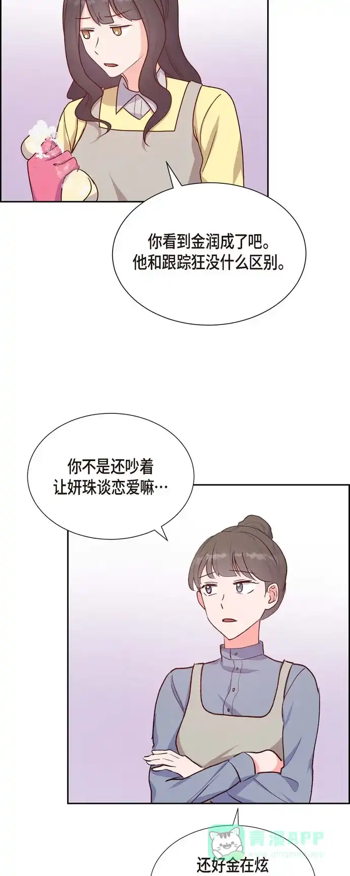 《满满一勺你的心》[第20话] 联姻 第40页