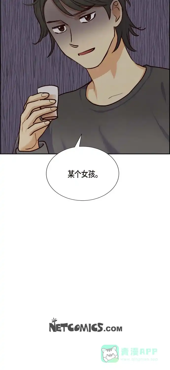 《满满一勺你的心》[第20话] 联姻 第48页