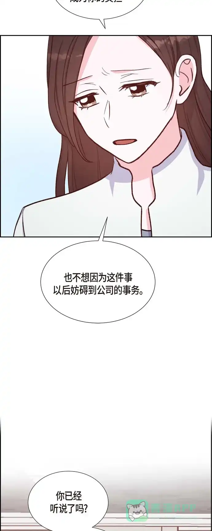 《满满一勺你的心》[第20话] 联姻 第22页