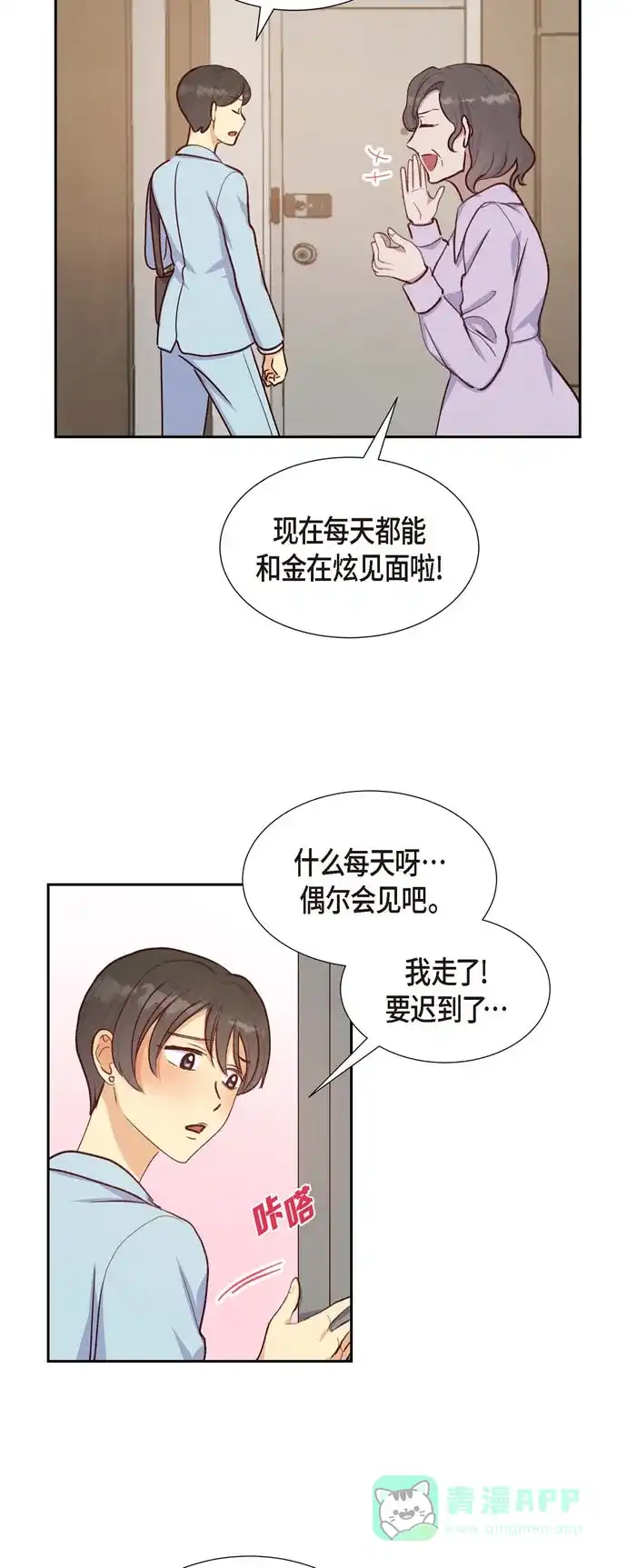 《满满一勺你的心》[第20话] 联姻 第43页