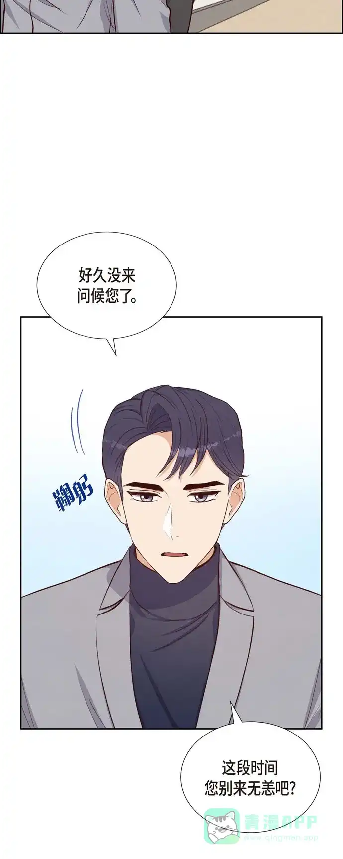 《满满一勺你的心》[第20话] 联姻 第3页