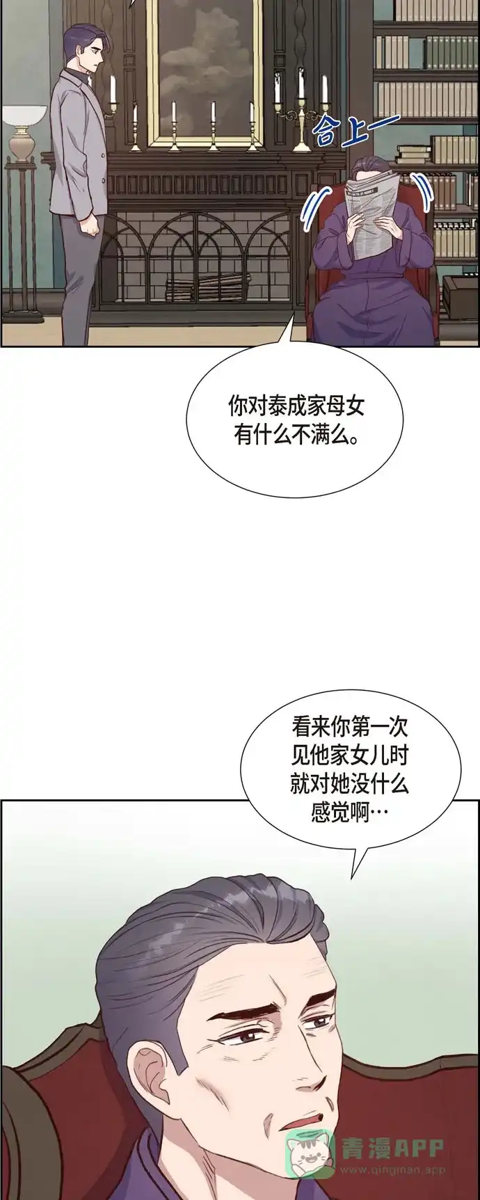 《满满一勺你的心》[第20话] 联姻 第5页