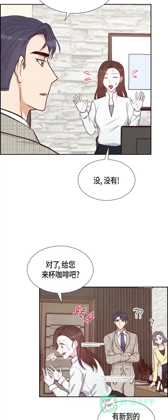 《满满一勺你的心》[第20话] 联姻 第18页