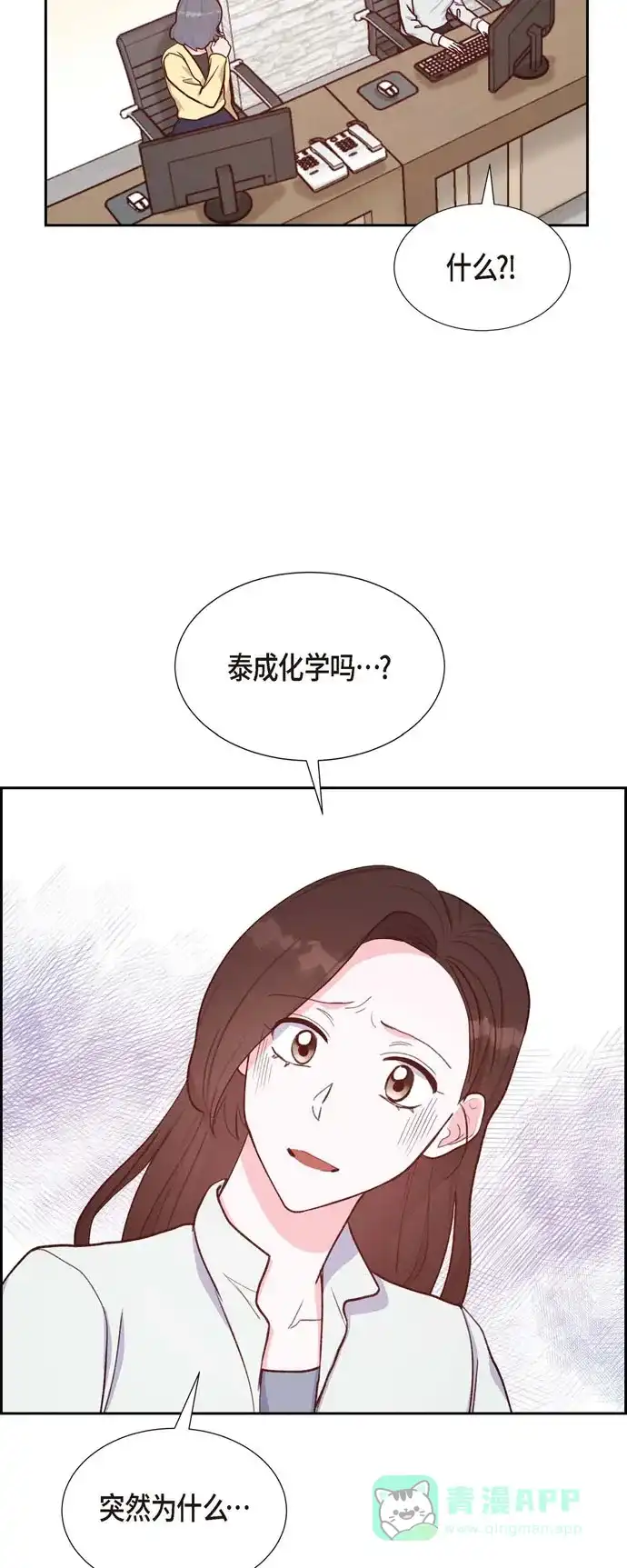 《满满一勺你的心》[第20话] 联姻 第11页