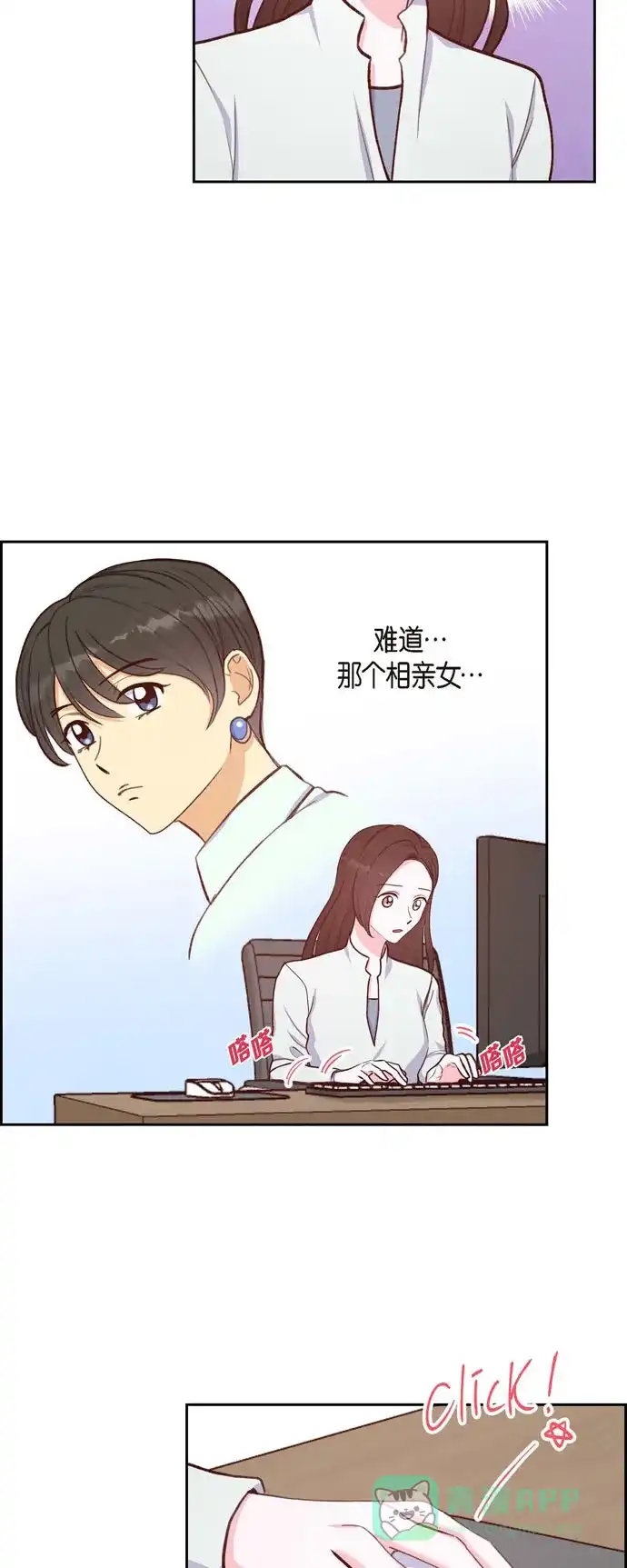 《满满一勺你的心》[第20话] 联姻 第14页