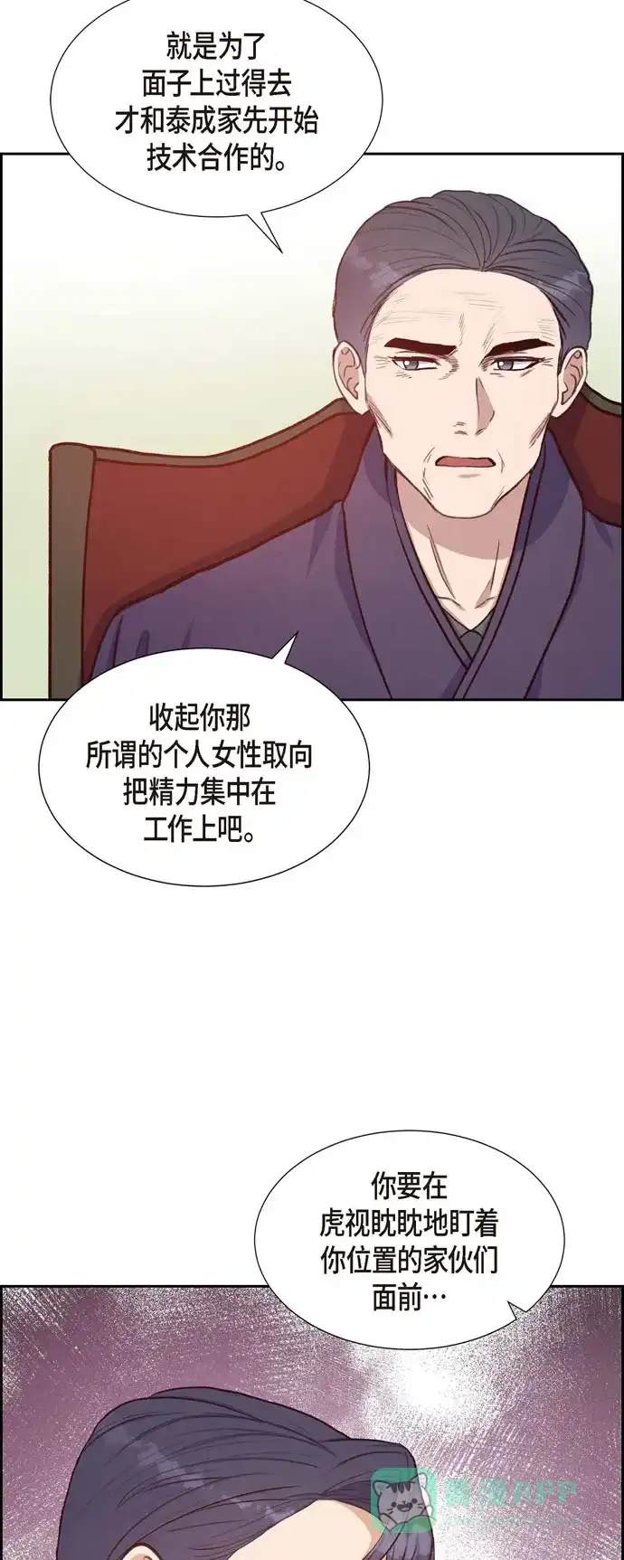 《满满一勺你的心》[第20话] 联姻 第8页