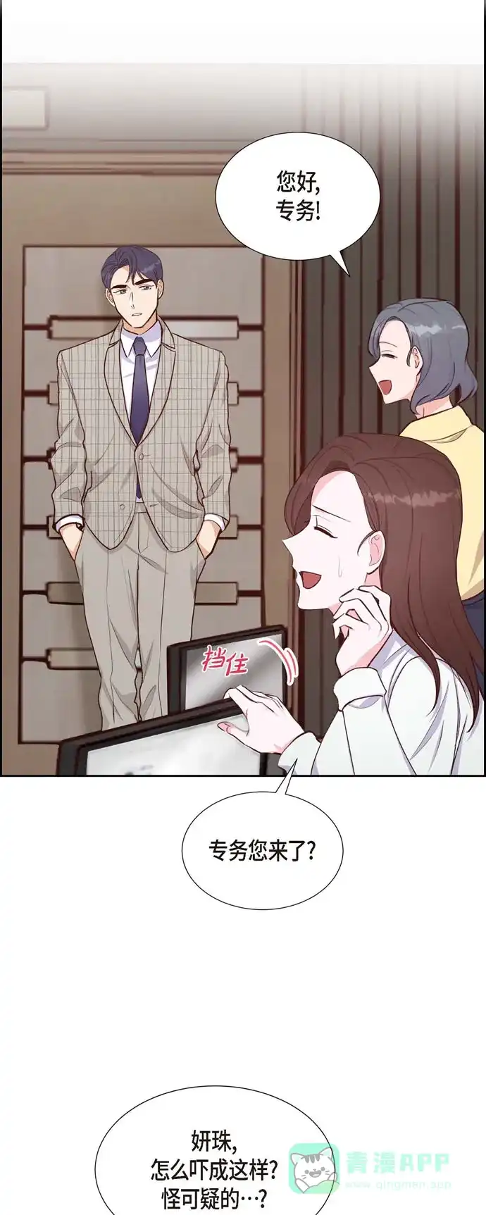 《满满一勺你的心》[第20话] 联姻 第17页