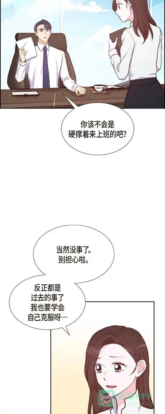 《满满一勺你的心》[第20话] 联姻 第20页