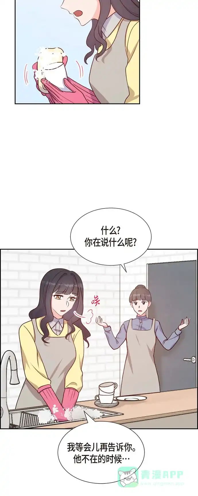 《满满一勺你的心》[第20话] 联姻 第38页