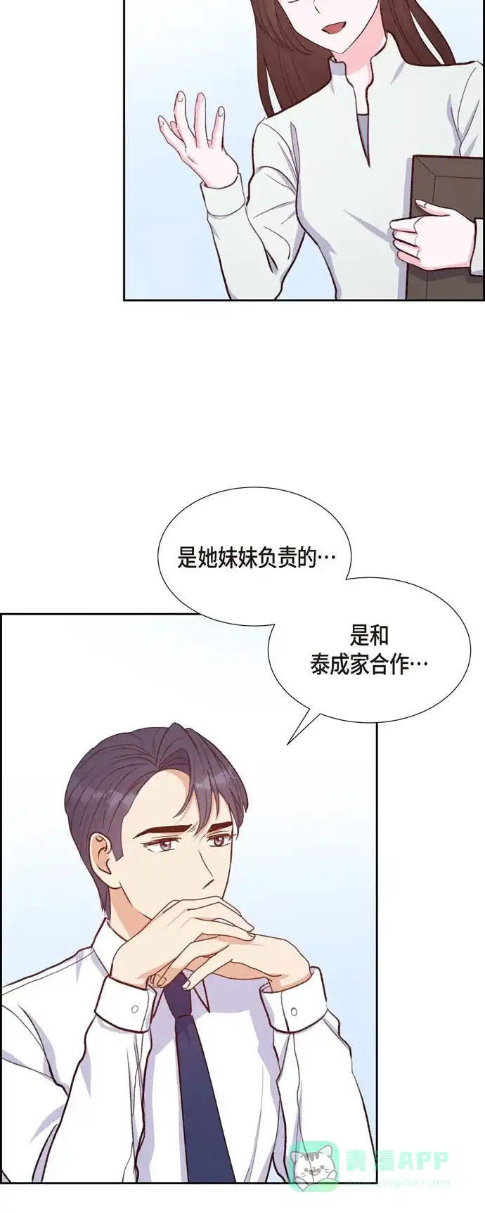 《满满一勺你的心》[第20话] 联姻 第24页