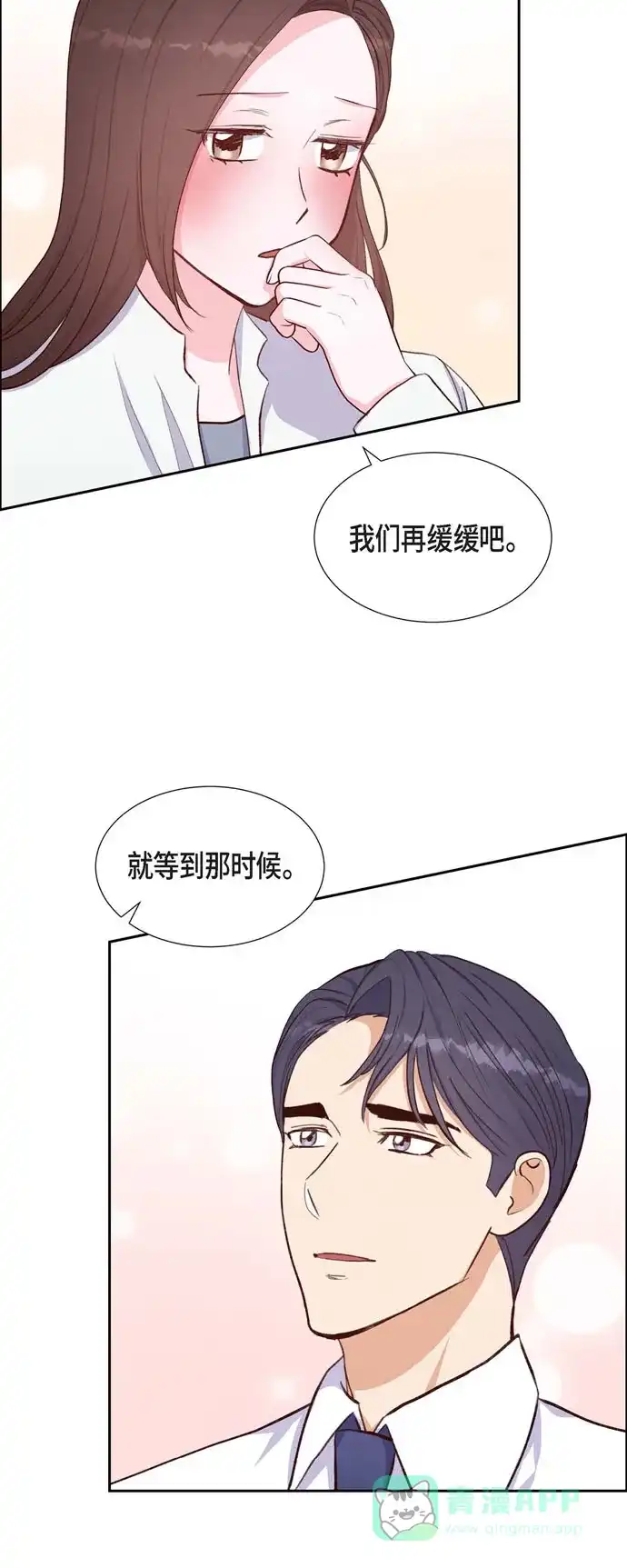 《满满一勺你的心》[第21话] 试探 第9页