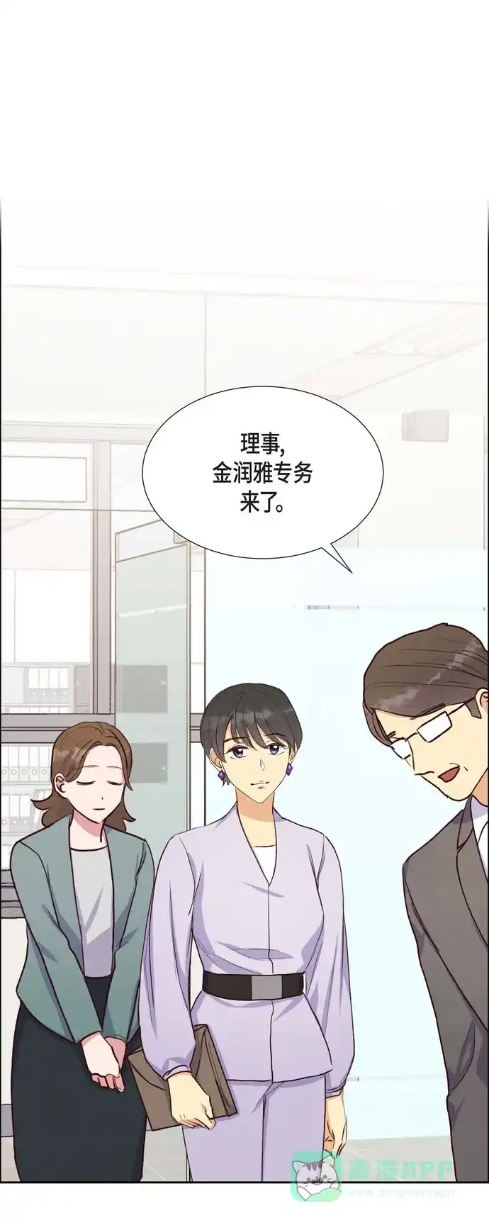 《满满一勺你的心》[第21话] 试探 第14页