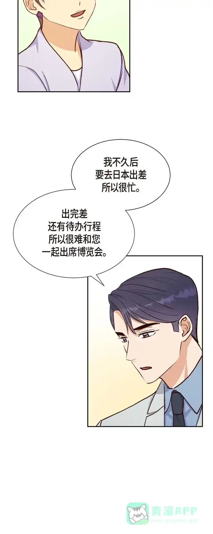 《满满一勺你的心》[第21话] 试探 第36页