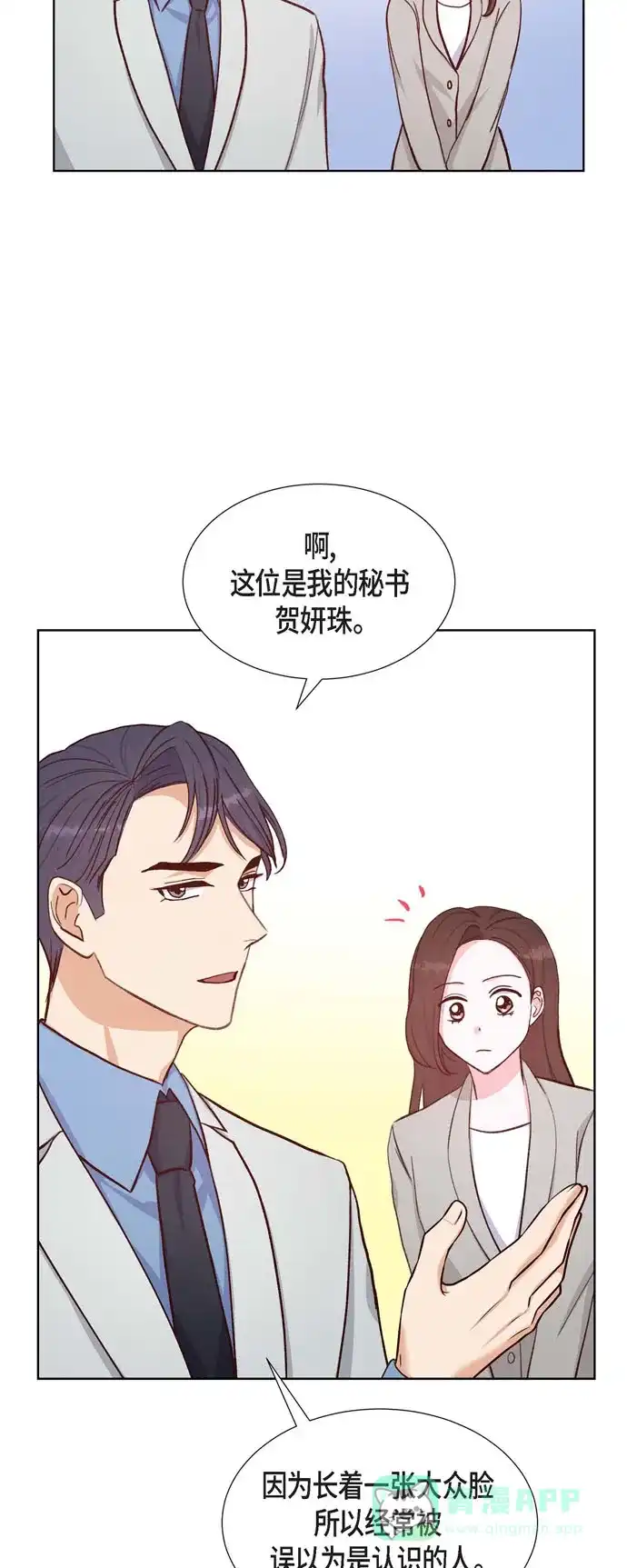 《满满一勺你的心》[第21话] 试探 第18页