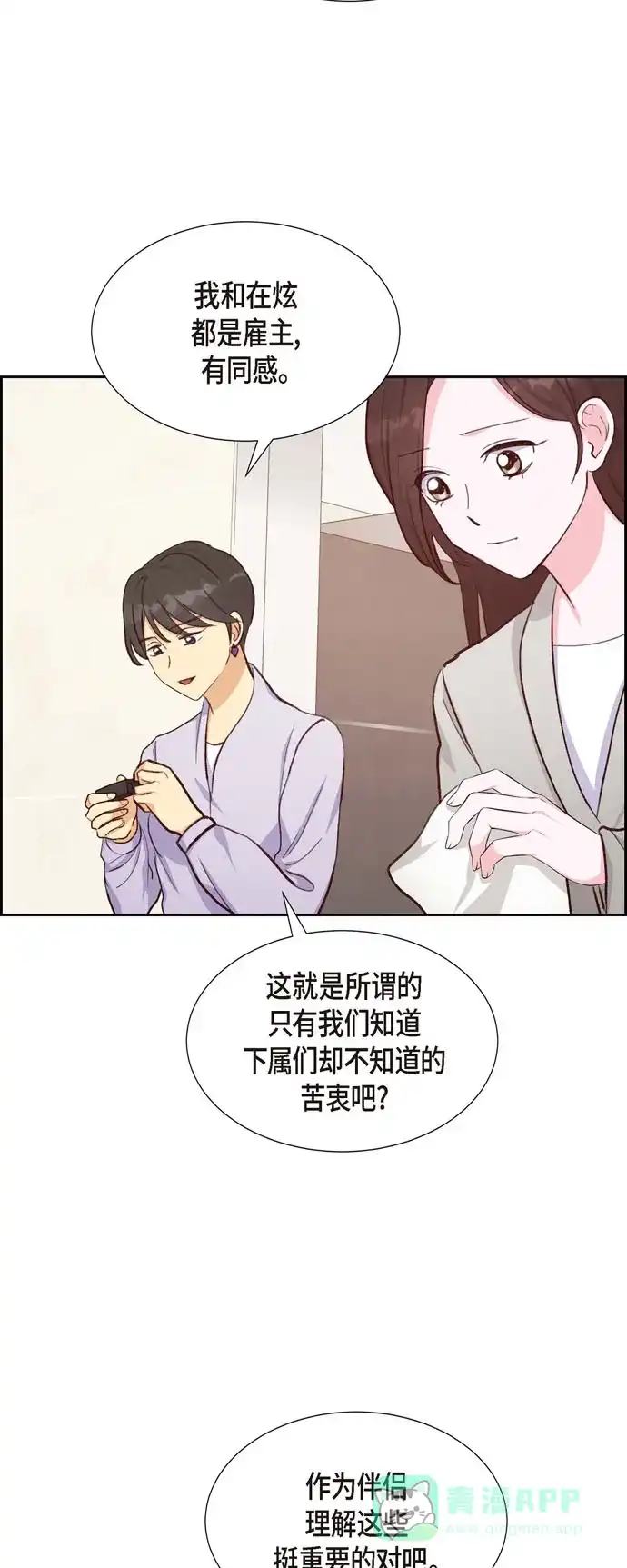《满满一勺你的心》[第21话] 试探 第27页