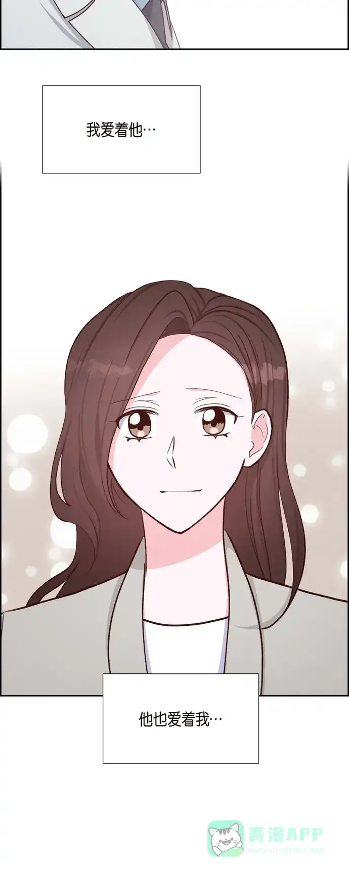 《满满一勺你的心》[第21话] 试探 第33页