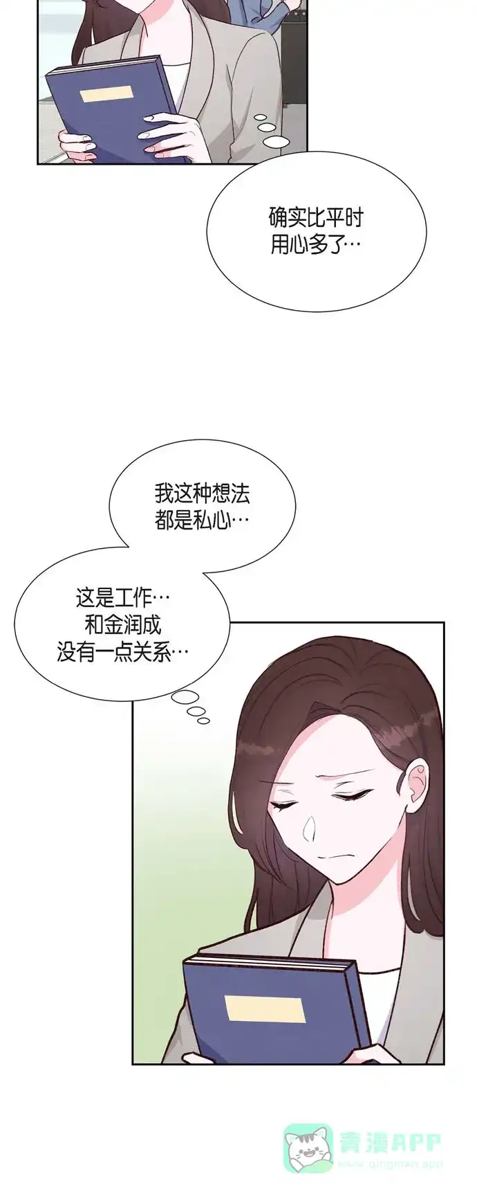 《满满一勺你的心》[第21话] 试探 第13页