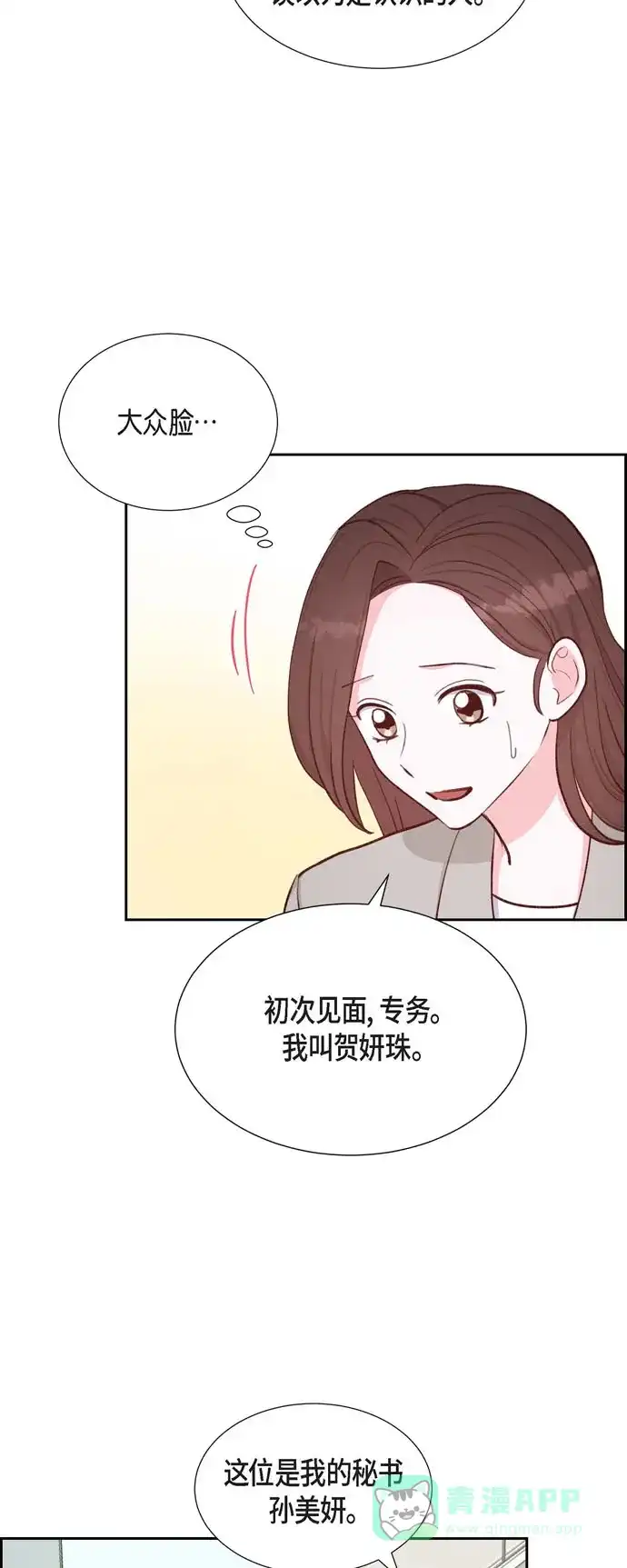 《满满一勺你的心》[第21话] 试探 第19页