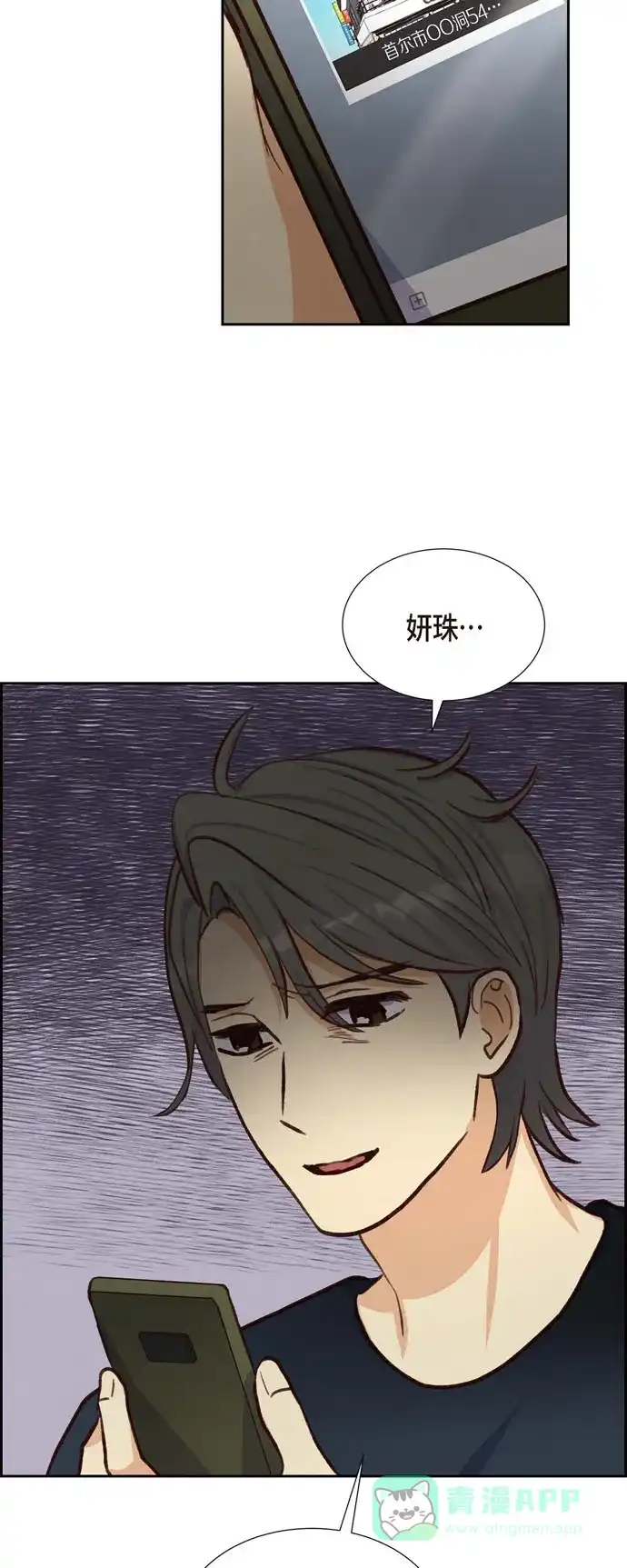 《满满一勺你的心》[第21话] 试探 第46页