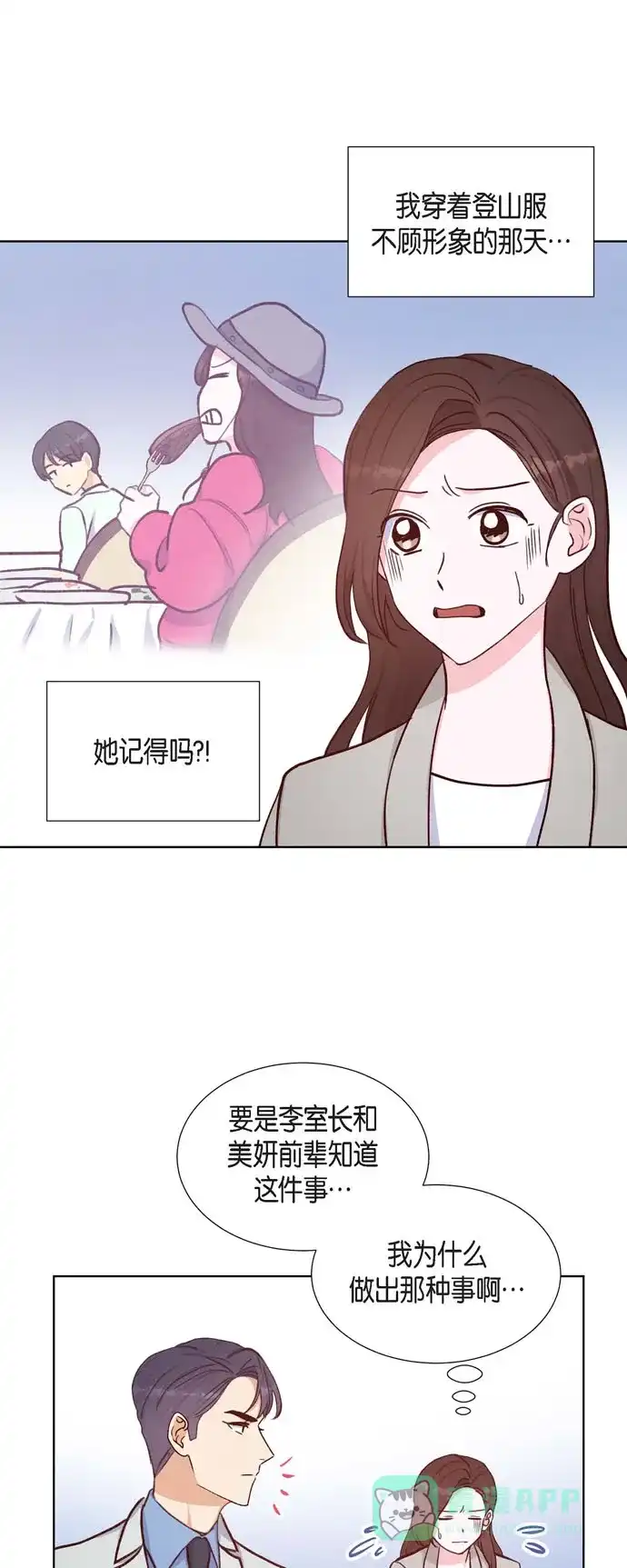 《满满一勺你的心》[第21话] 试探 第17页
