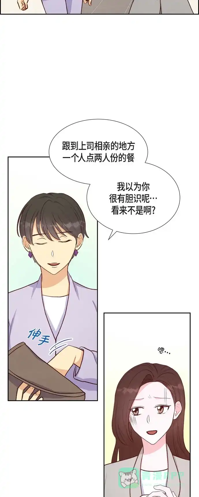 《满满一勺你的心》[第21话] 试探 第25页